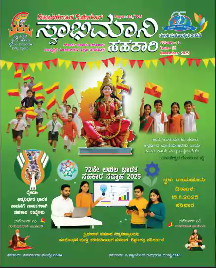 Swabhimani Sahakari Magazine