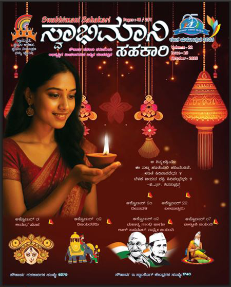Swabhimani Sahakari Magazine