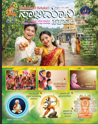 Swabhimani Sahakari Magazine