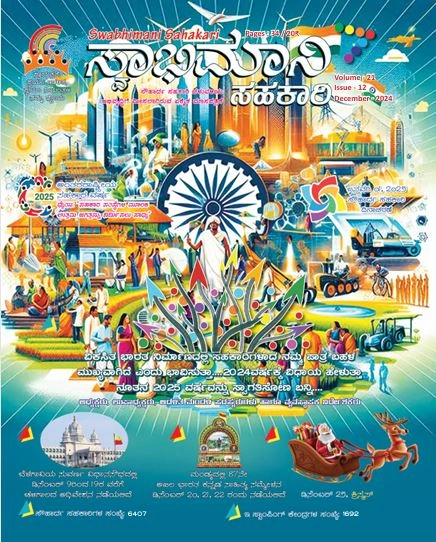 Swabhimani Sahakari Dec 2024