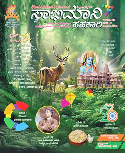 Swabhimani Sahakari Jan 2024