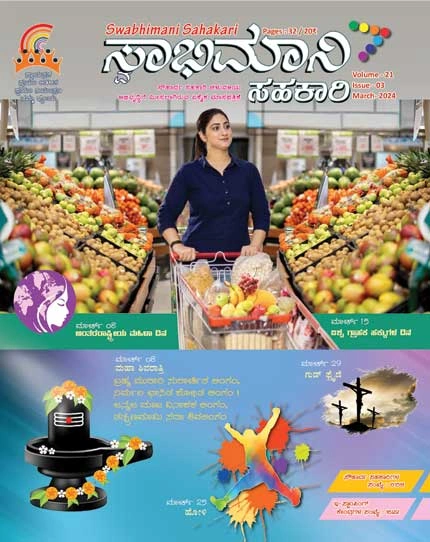 Swabhimani Sahakari Mar 2024