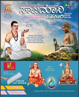 Swabhimani Sahakari May 2024