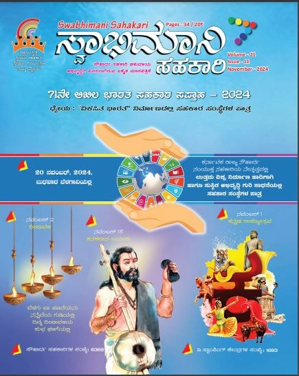 Swabhimani Sahakari Nov 2024