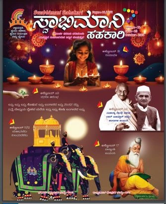 Swabhimani Sahakari Oct 2024