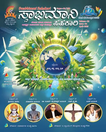 Swabhimani Sahakari Apr 2025