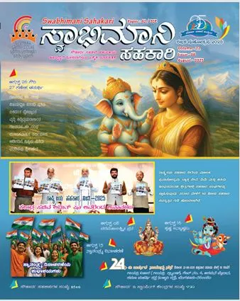 Swabhimani Sahakari Aug 2025