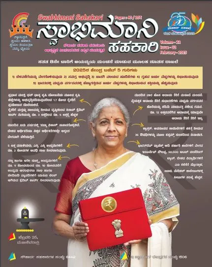 Swabhimani Sahakari Feb 2025