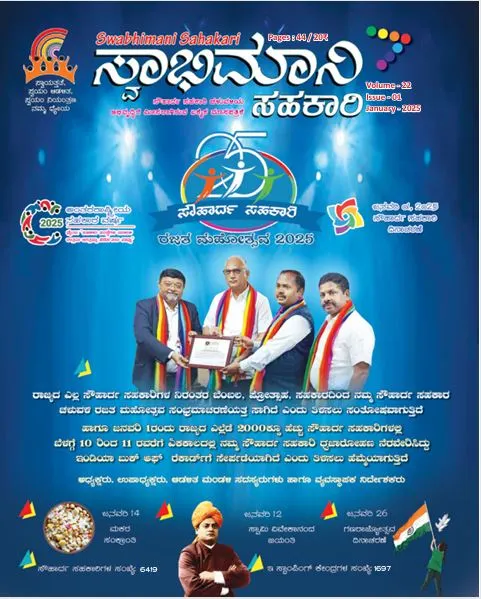 Swabhimani Sahakari Jan 2025
