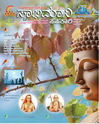 Swabhimani Sahakari May 2025