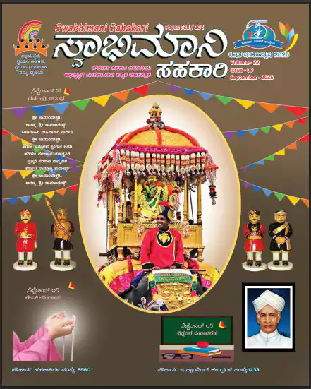 Swabhimani Sahakari Sep 2025