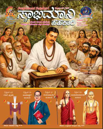 Swabhimani Sahakari April 2026