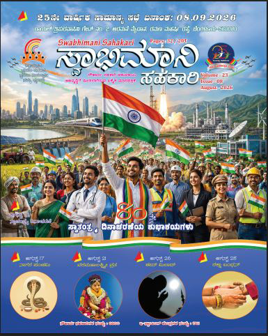 Swabhimani Sahakari August 2026