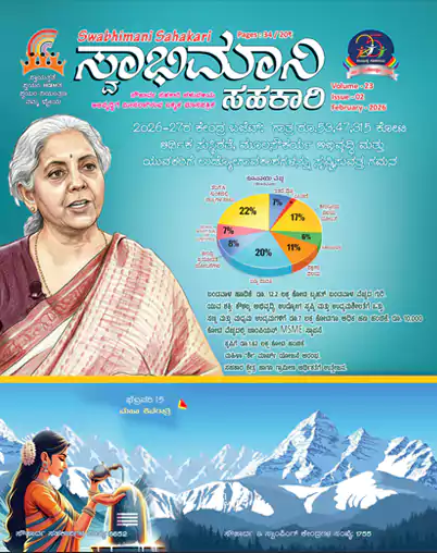 Swabhimani Sahakari February 2026