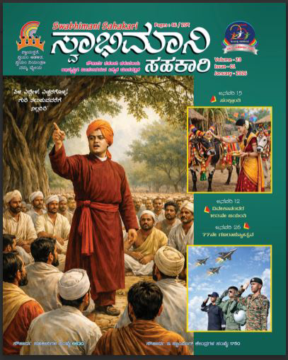 Swabhimani Sahakari January 2026
