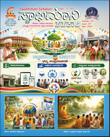 Swabhimani Sahakari July 2026
