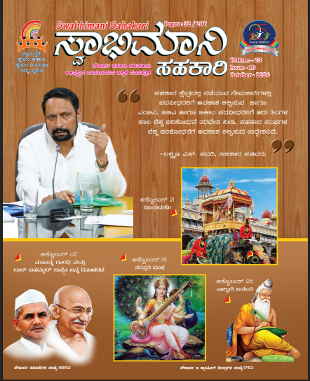 Swabhimani Sahakari October 2026