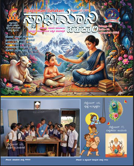 Swabhimani Sahakari September 2026